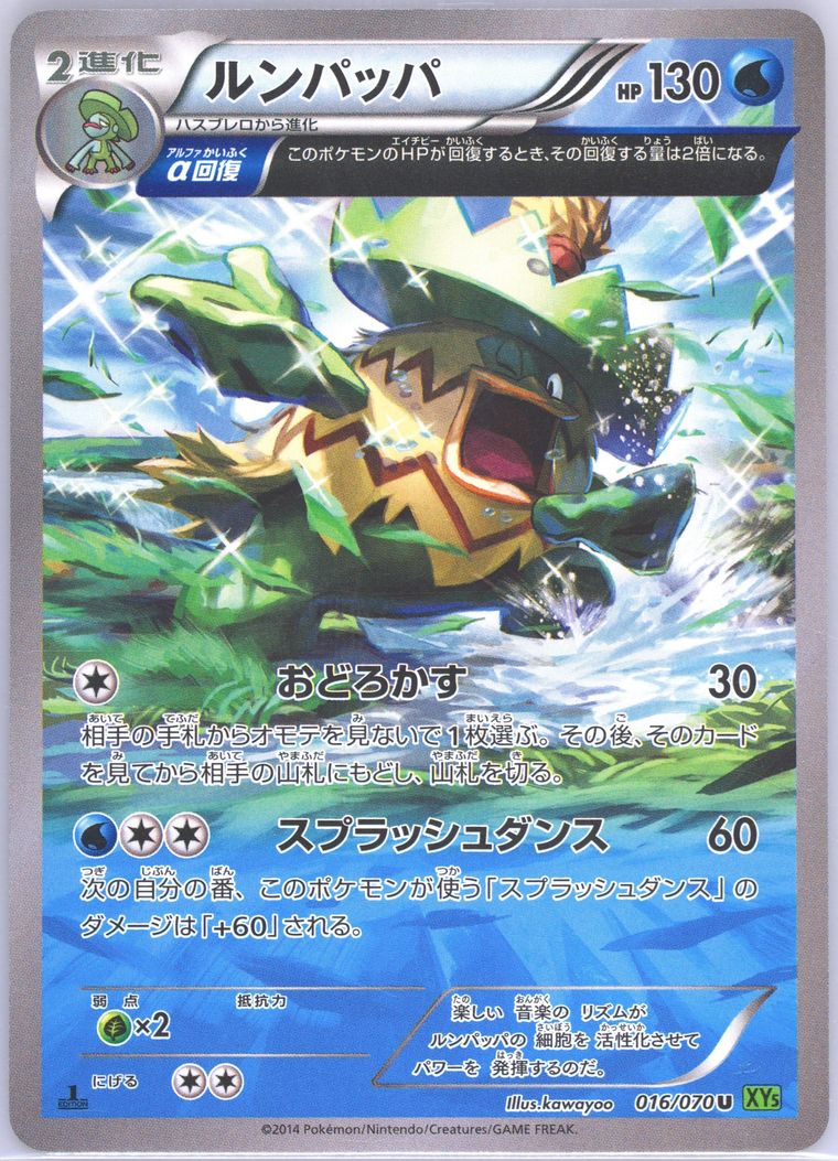 Ludicolo (Tidal Storm)