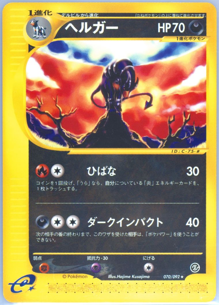 Houndoom - Town No Map