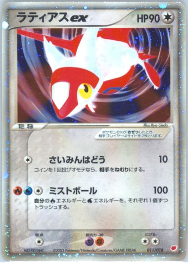 Auction Prices Realized Tcg Cards 2003 POKEMON JAPANESE GIFT