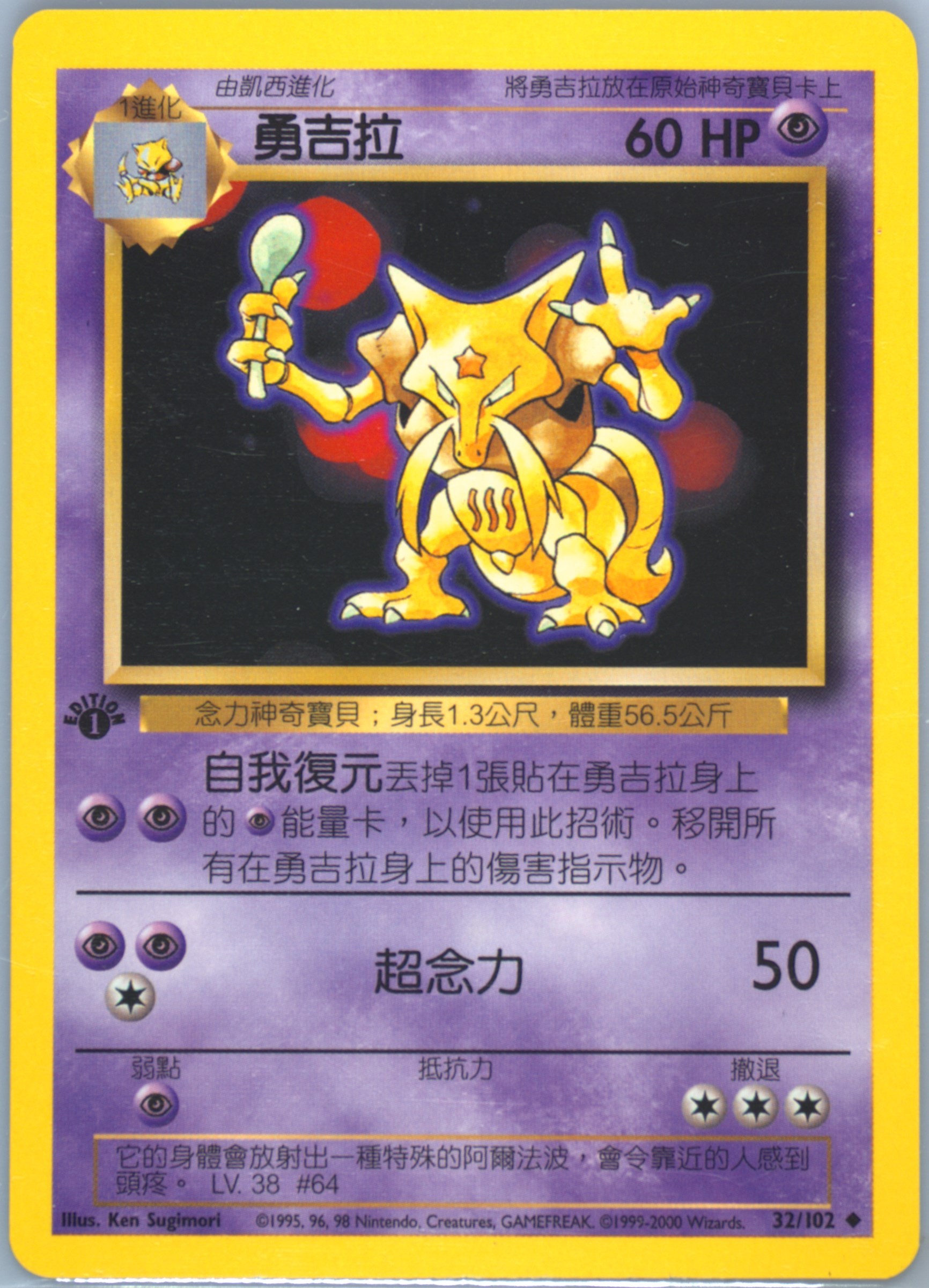 Kadabra #32, Traditional Chinese Base Set