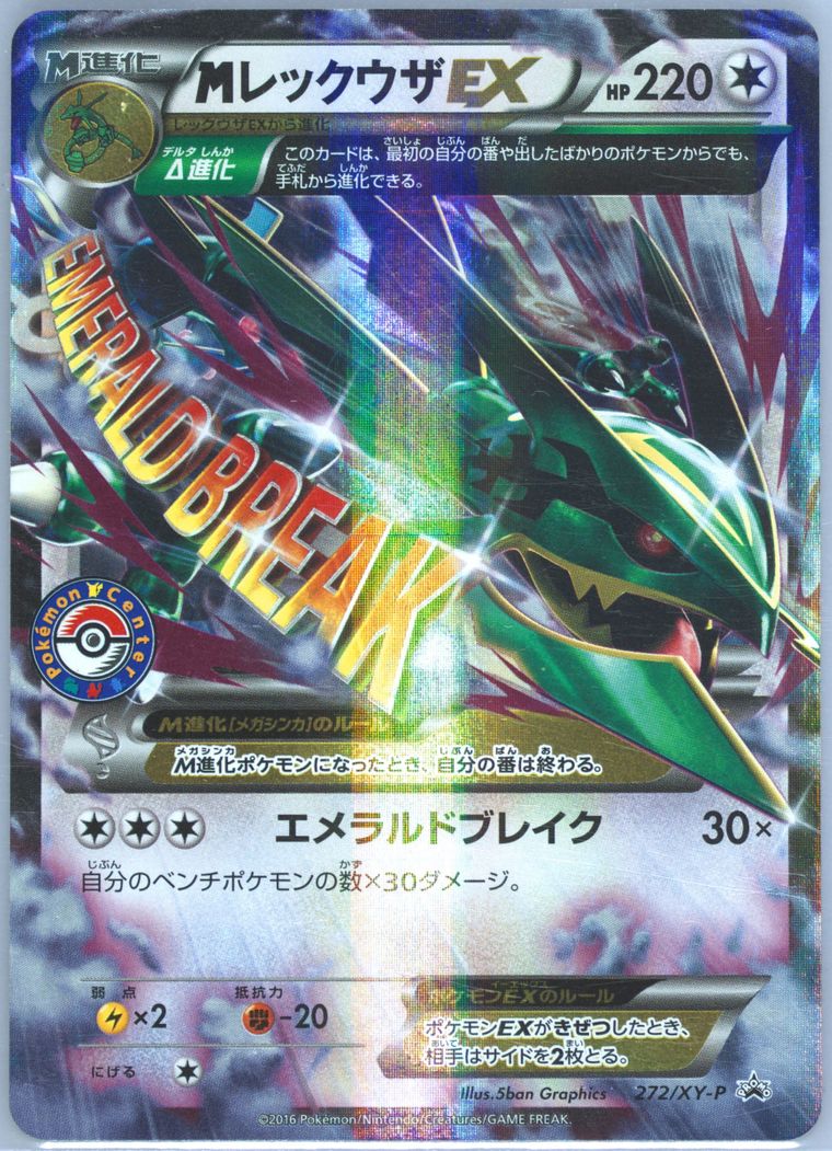 M Rayquaza EX (Xy Promo)