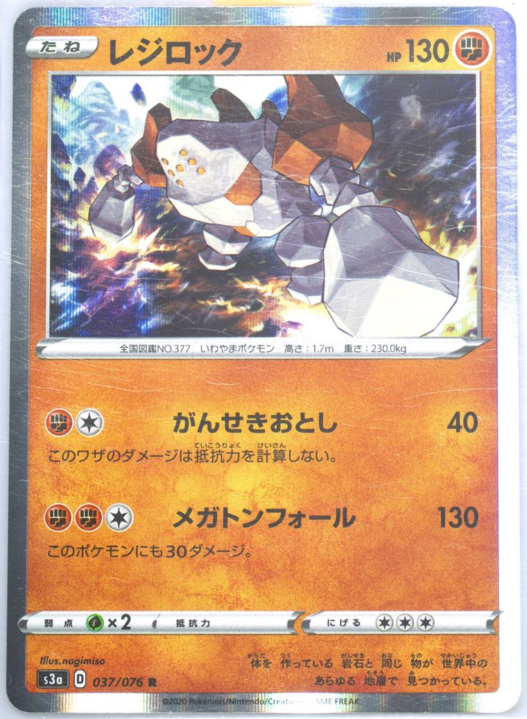 Regirock-Holo (Legendary Heartbeat)