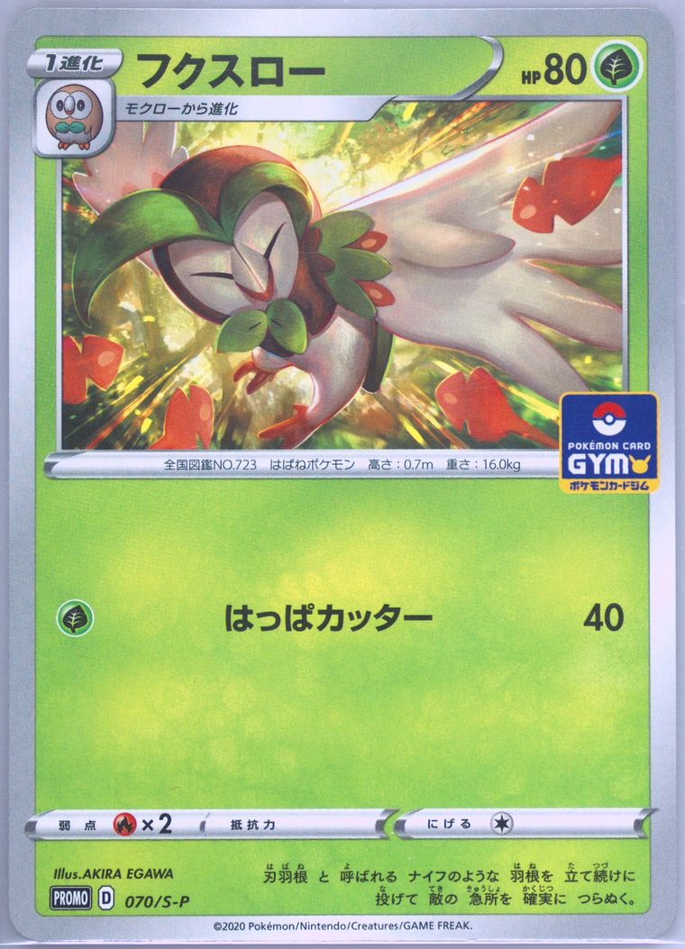 Dartrix (S Promo)
