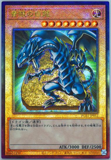 2020 PRISMATIC SECRET 青眼の白龍 BGS9.5 2020 PRISMATIC SECRET 青眼の白龍 BGS9.5
