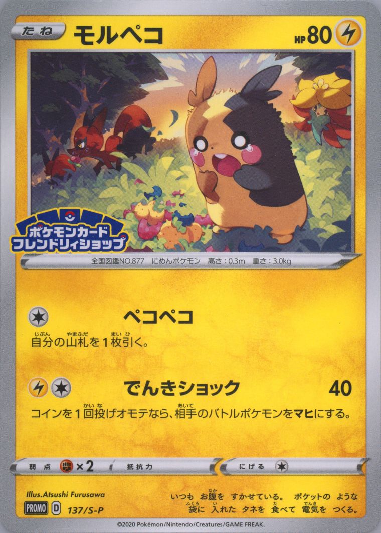 Morpeko (S Promo)