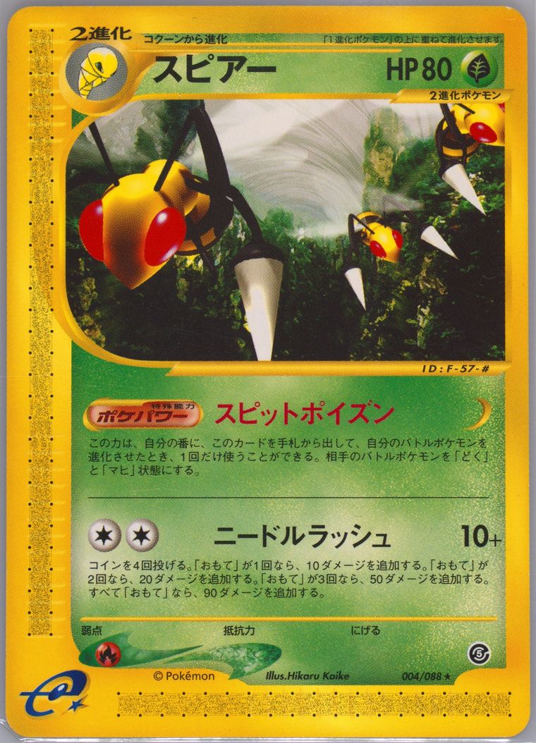 Beedrill (Mysterious Mountains)