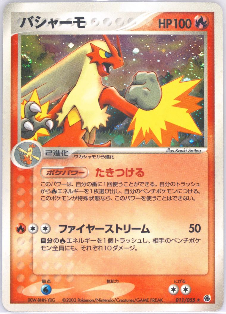 Blaziken-Holo