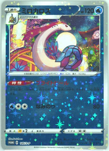 ミロカロス145/S-P PSA9 ミロカロス145/S-P PSA9 PSA9 ミロカロス プロモ カナザワBOX