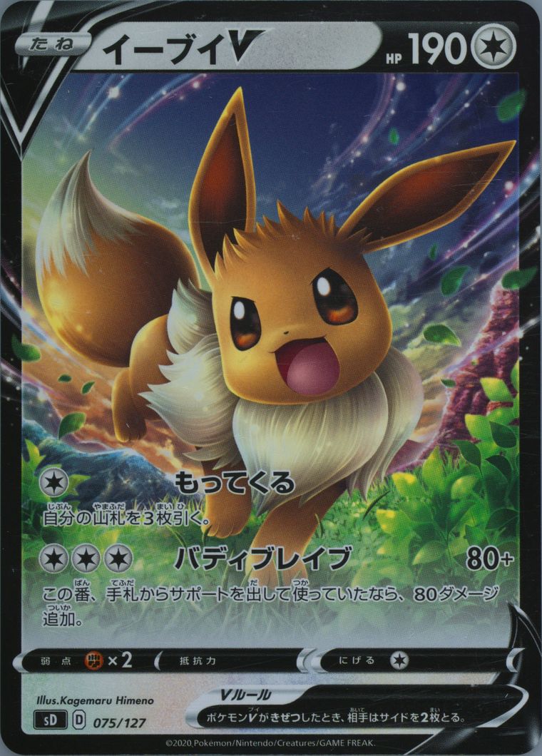Eevee V