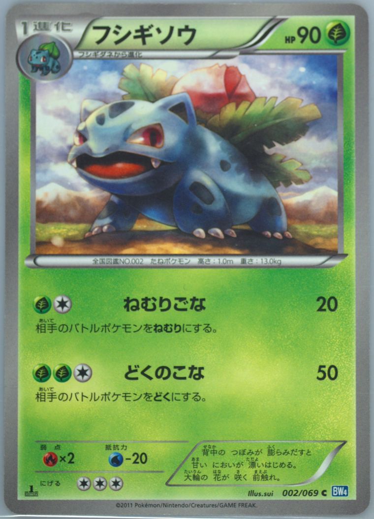 Ivysaur - Dark Rush