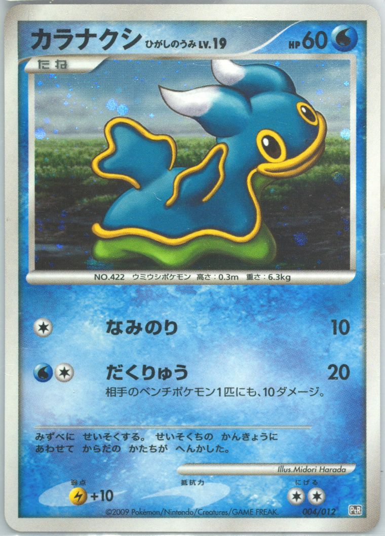 Shellos East Sea-Holo