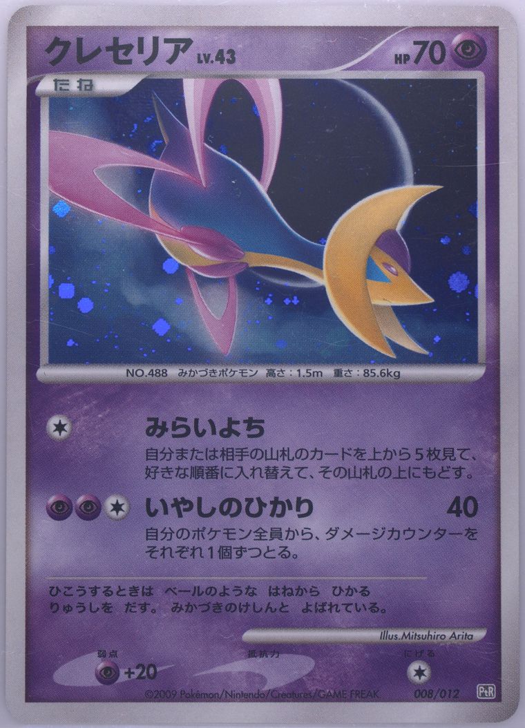 Cresselia-Holo