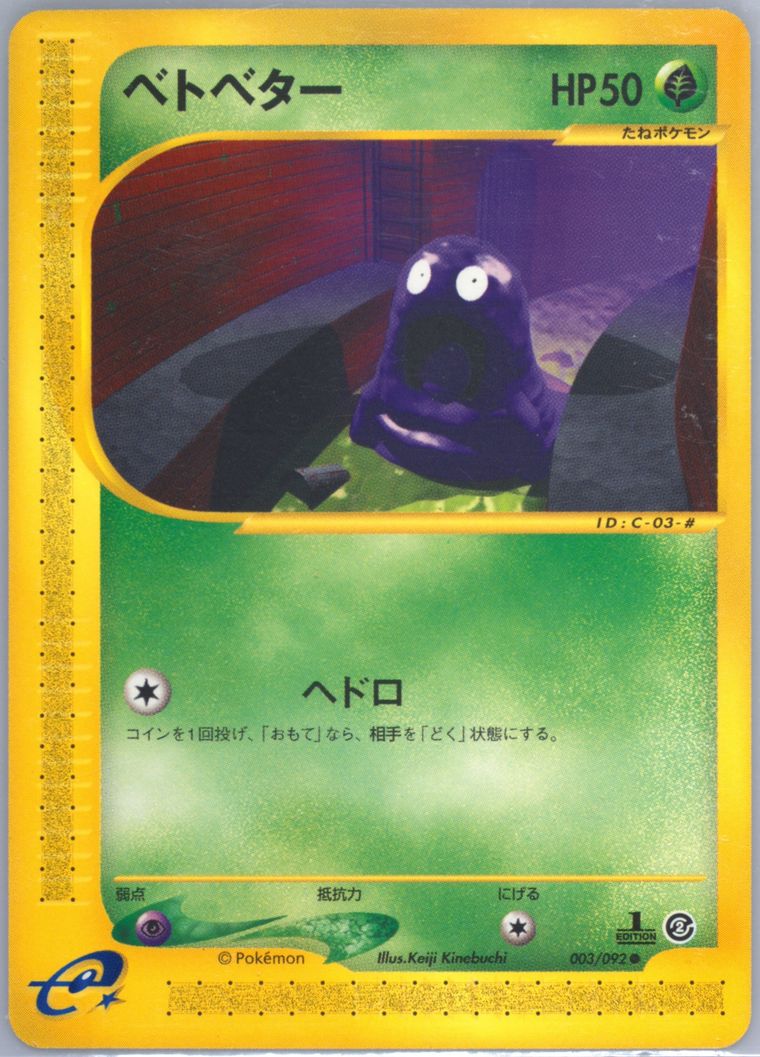 Grimer (Town No Map)