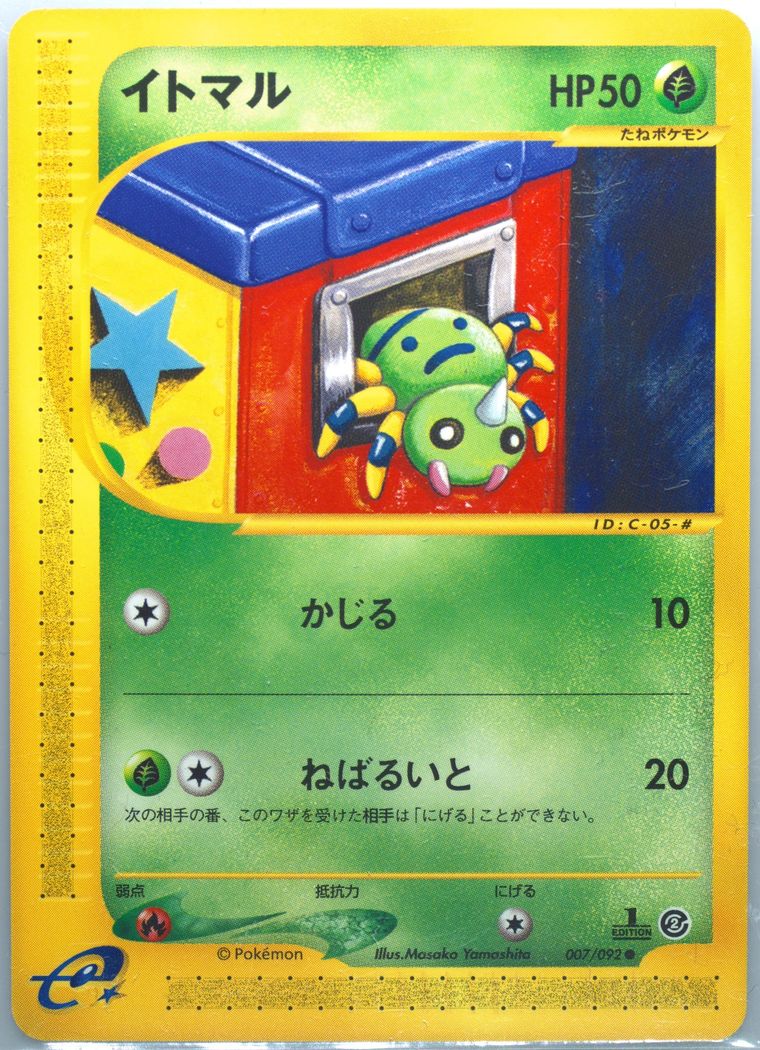 Spinarak (Town No Map)