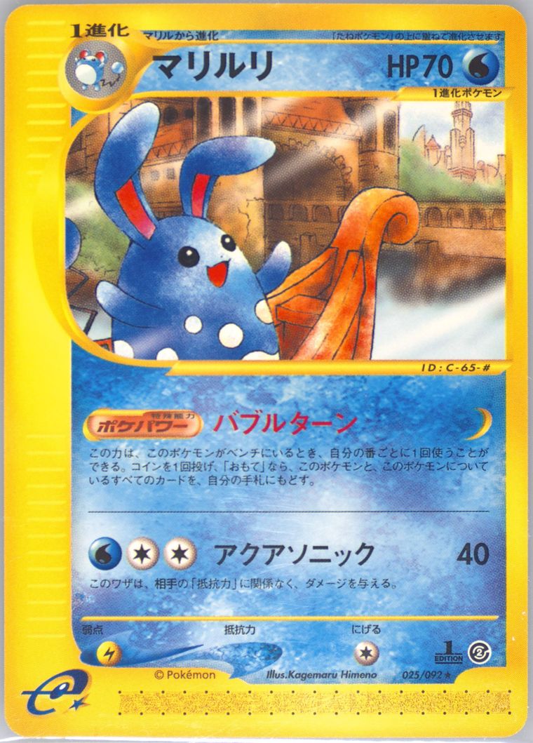Azumarill (Town No Map)