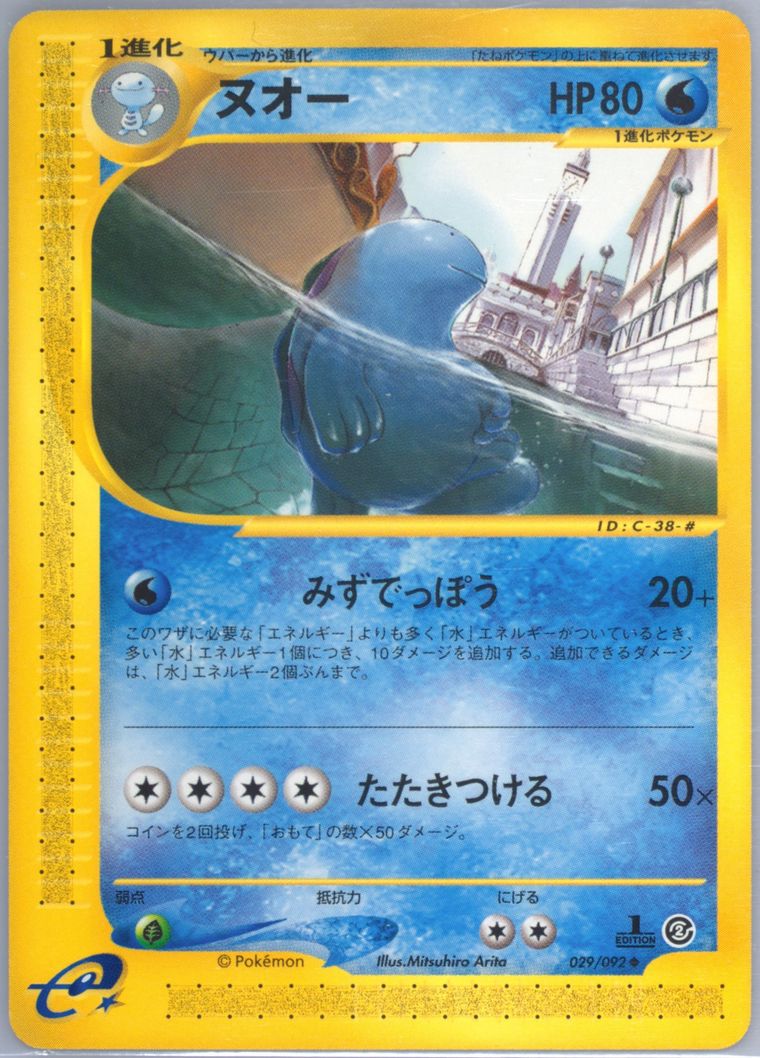 Quagsire (Town No Map)