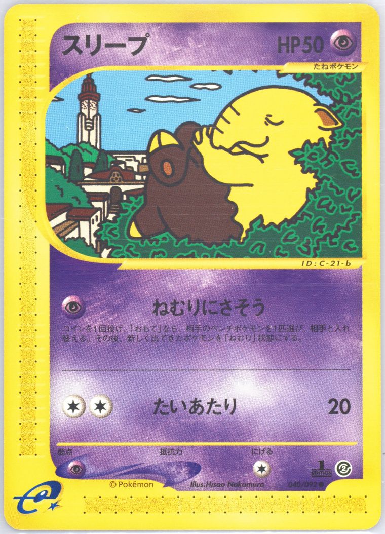 Drowzee (Town No Map)