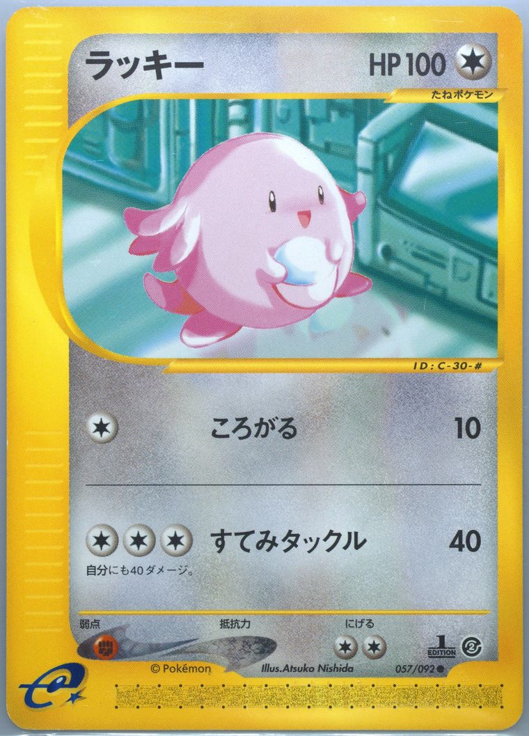 Chansey - Town No Map
