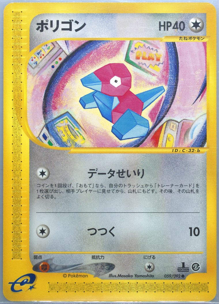 Porygon - Town No Map