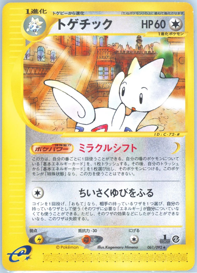 Togetic - Town No Map