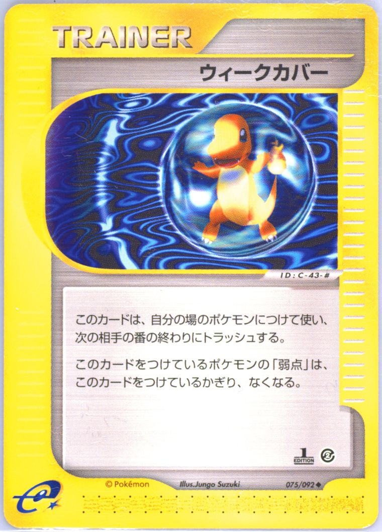 Weakness Guard (Town No Map)