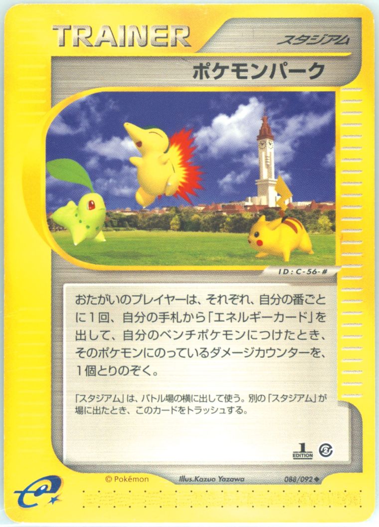 Pokemon Park - Town No Map