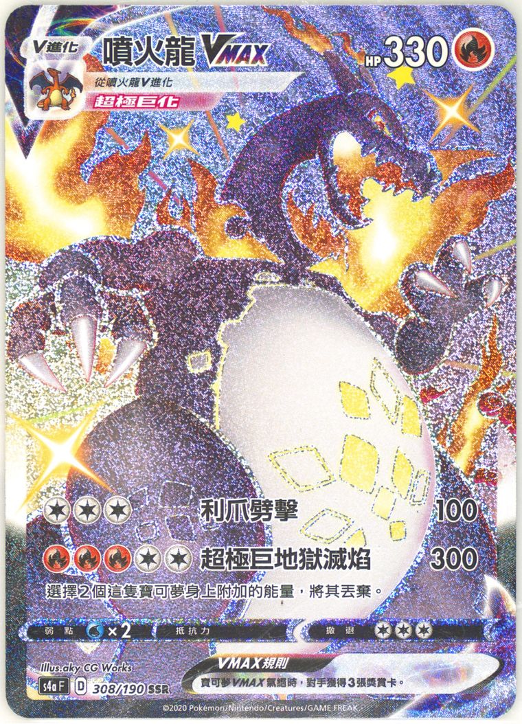 Full Art/Charizard Vmax