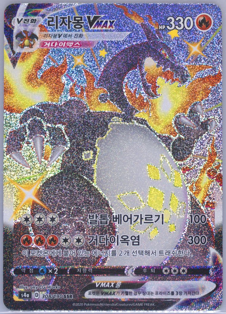 Full Art/Charizard Vmax