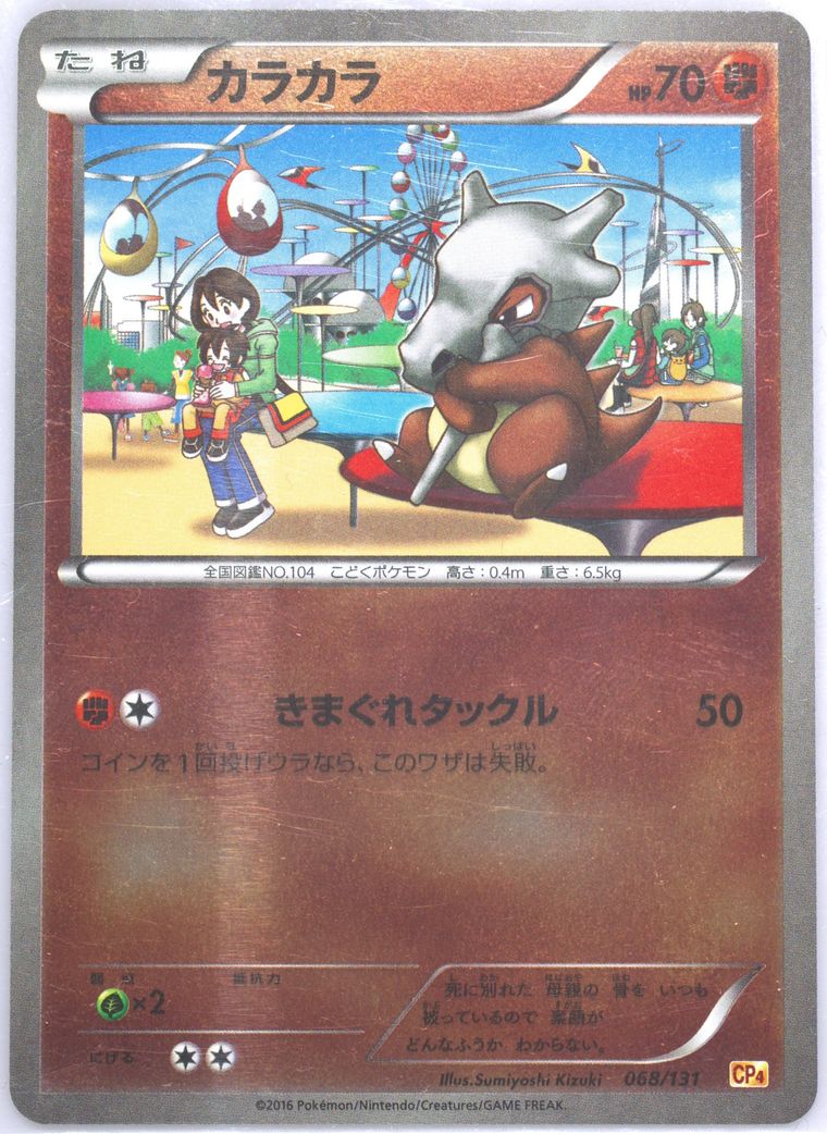 Cubone (Premium Champion Pack)