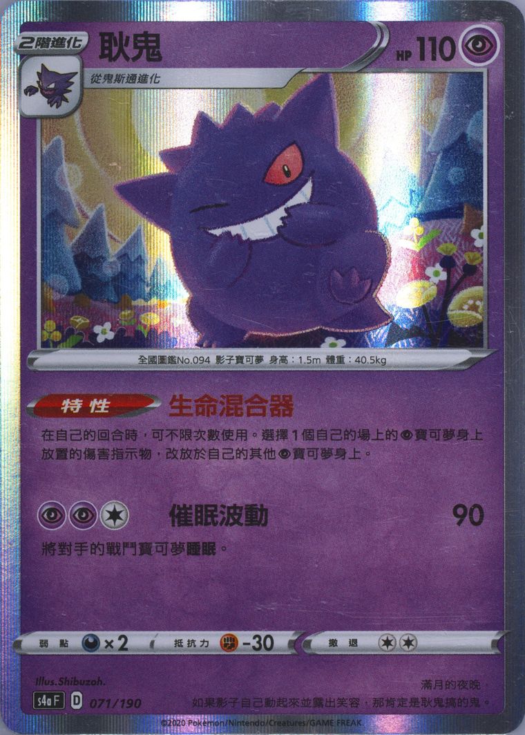 Gengar-Holo