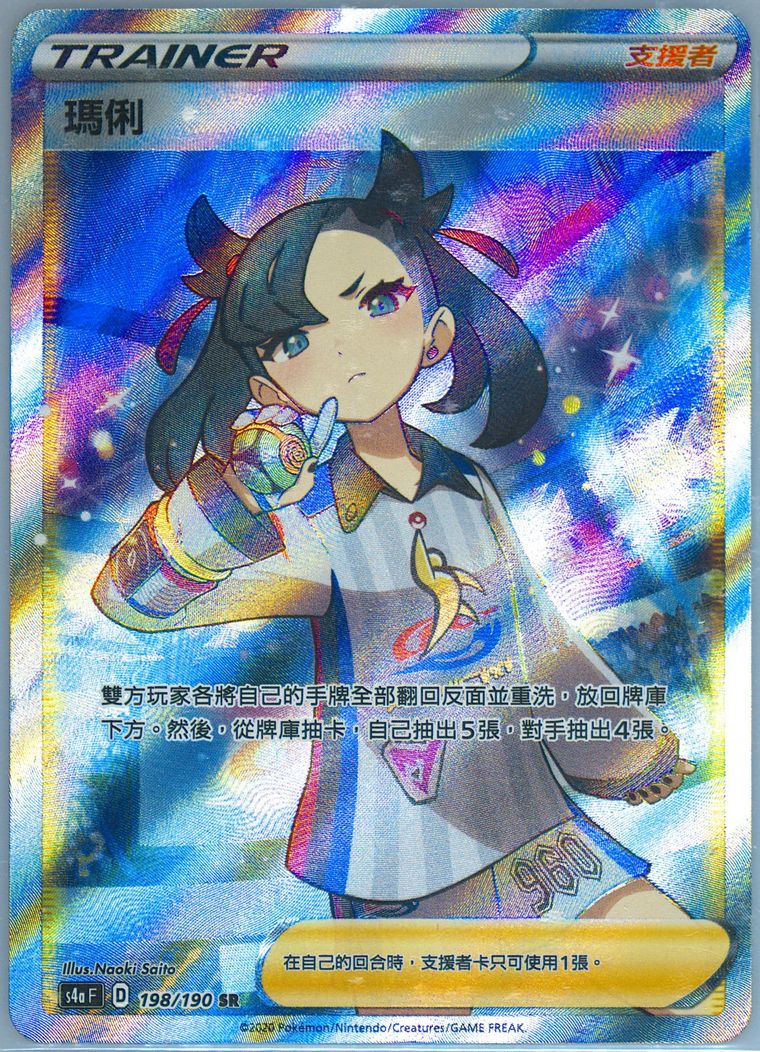 Full Art/Marnie