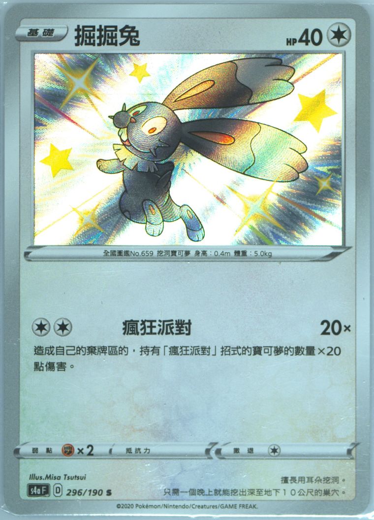 Bunnelby (Sword Shield Shiny Star V)