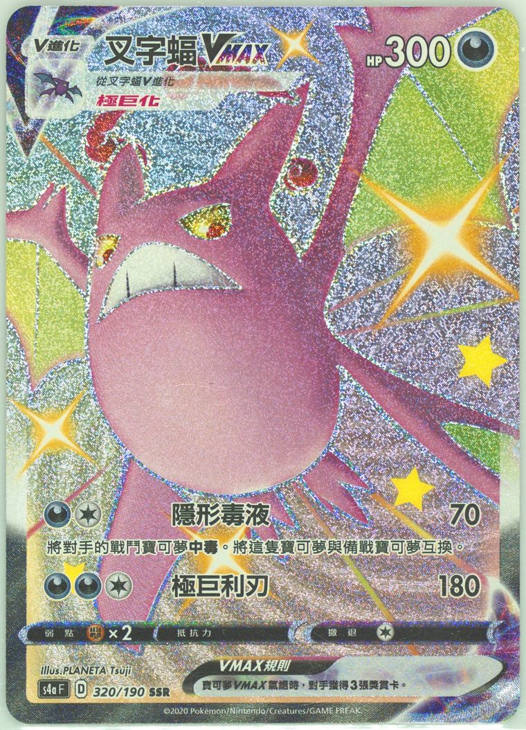 Full Art/Crobat Vmax