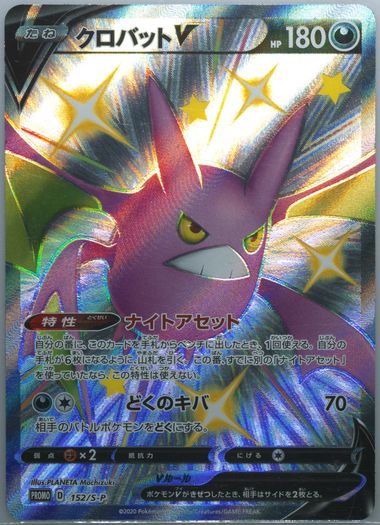 PSA 10 Jolteon VMAX 188/S-P Pokemon Japanese Lottery Promo