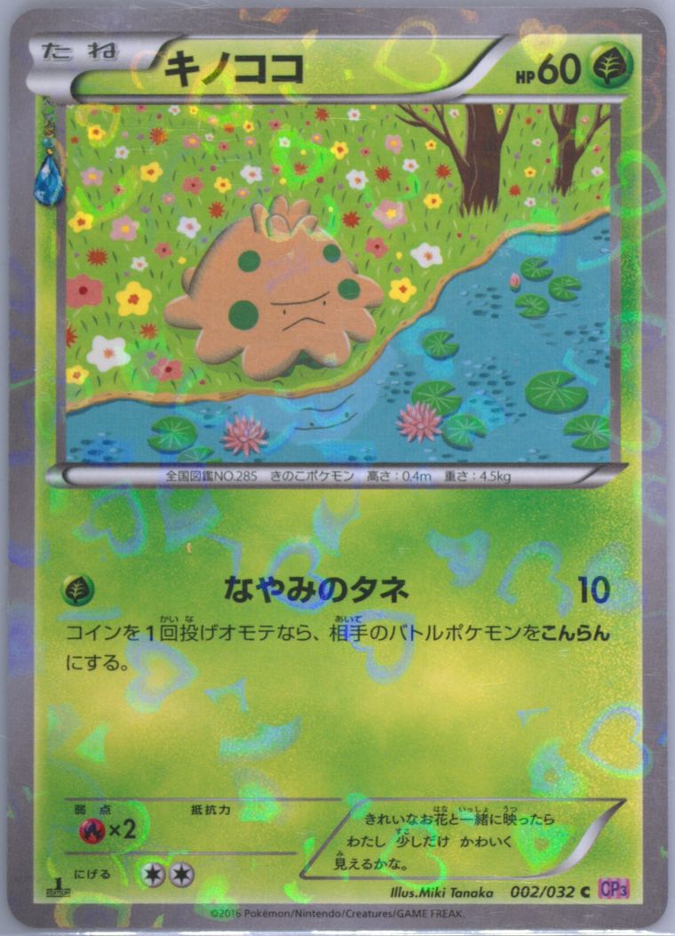 Shroomish (PokeKyun Collection)