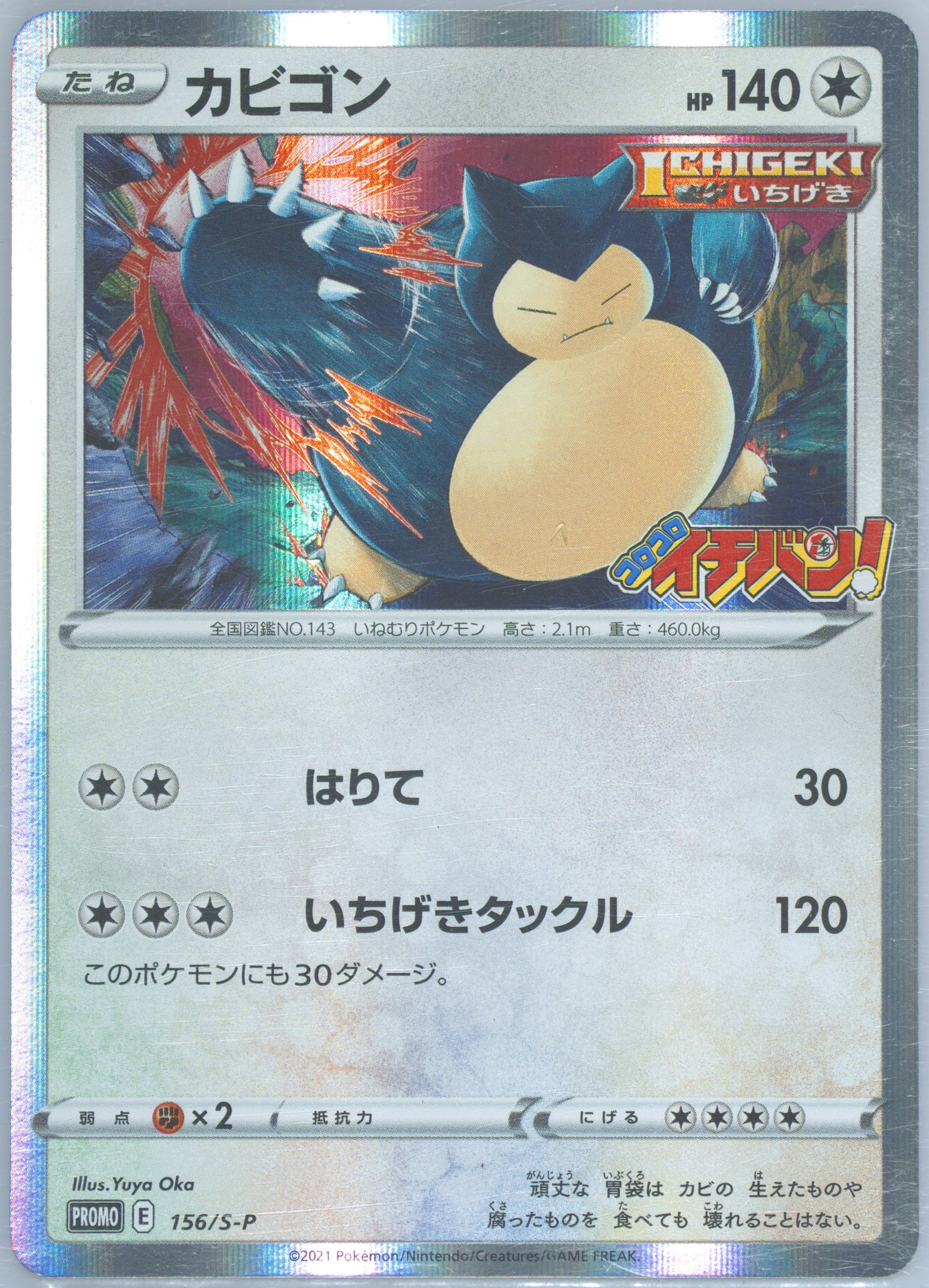 PSA10 カビゴン snorlax コロコロ プロモ 2021 156 10 Spec Details