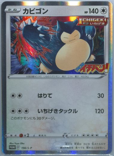 PSA10 カビゴン snorlax コロコロ プロモ 2021 156 10 PSA10 カビゴン snorlax コロコロ プロモ 2021 156 10 - メルカリ