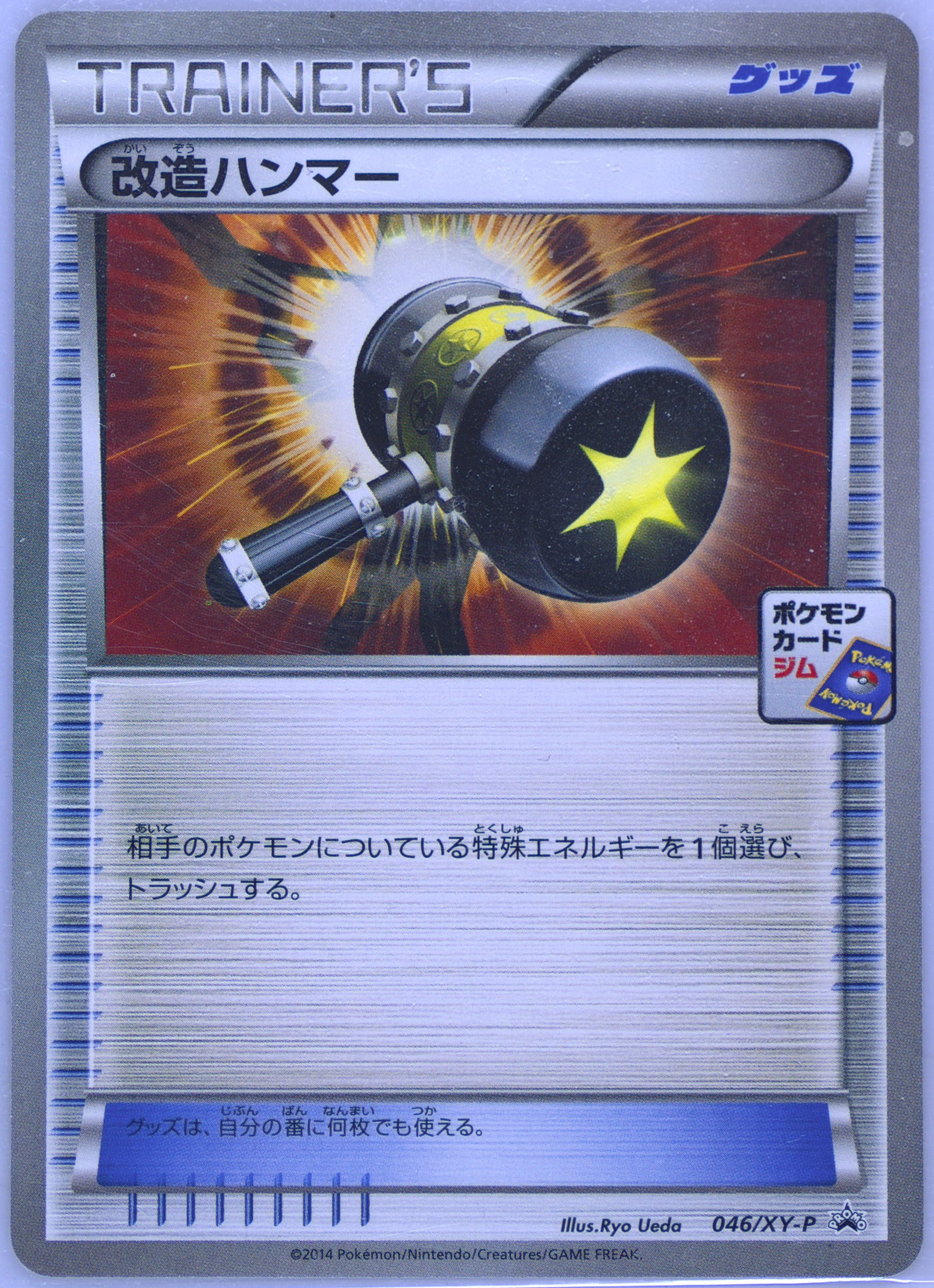 Enhanced Hammer Pokemon Card Gym Promotional Card Pack 2 #046, XY-P Promos 2014