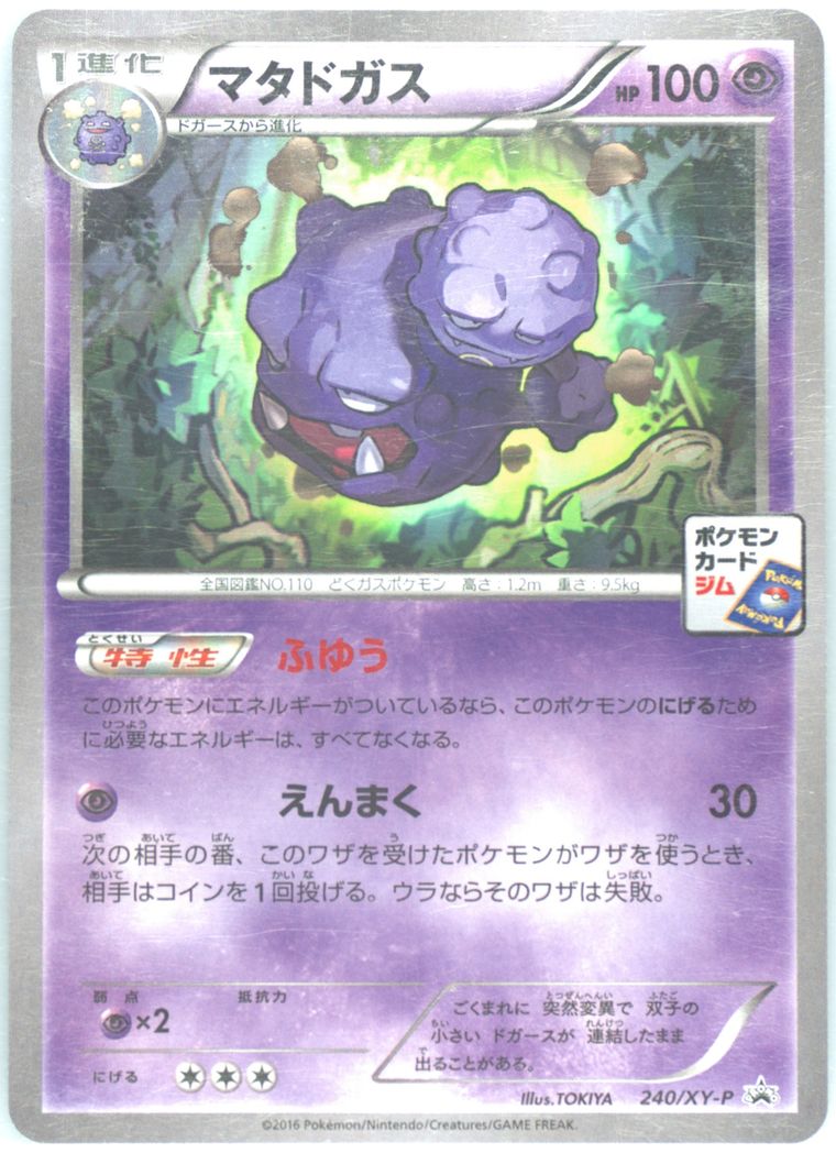 Weezing (Xy Promo)