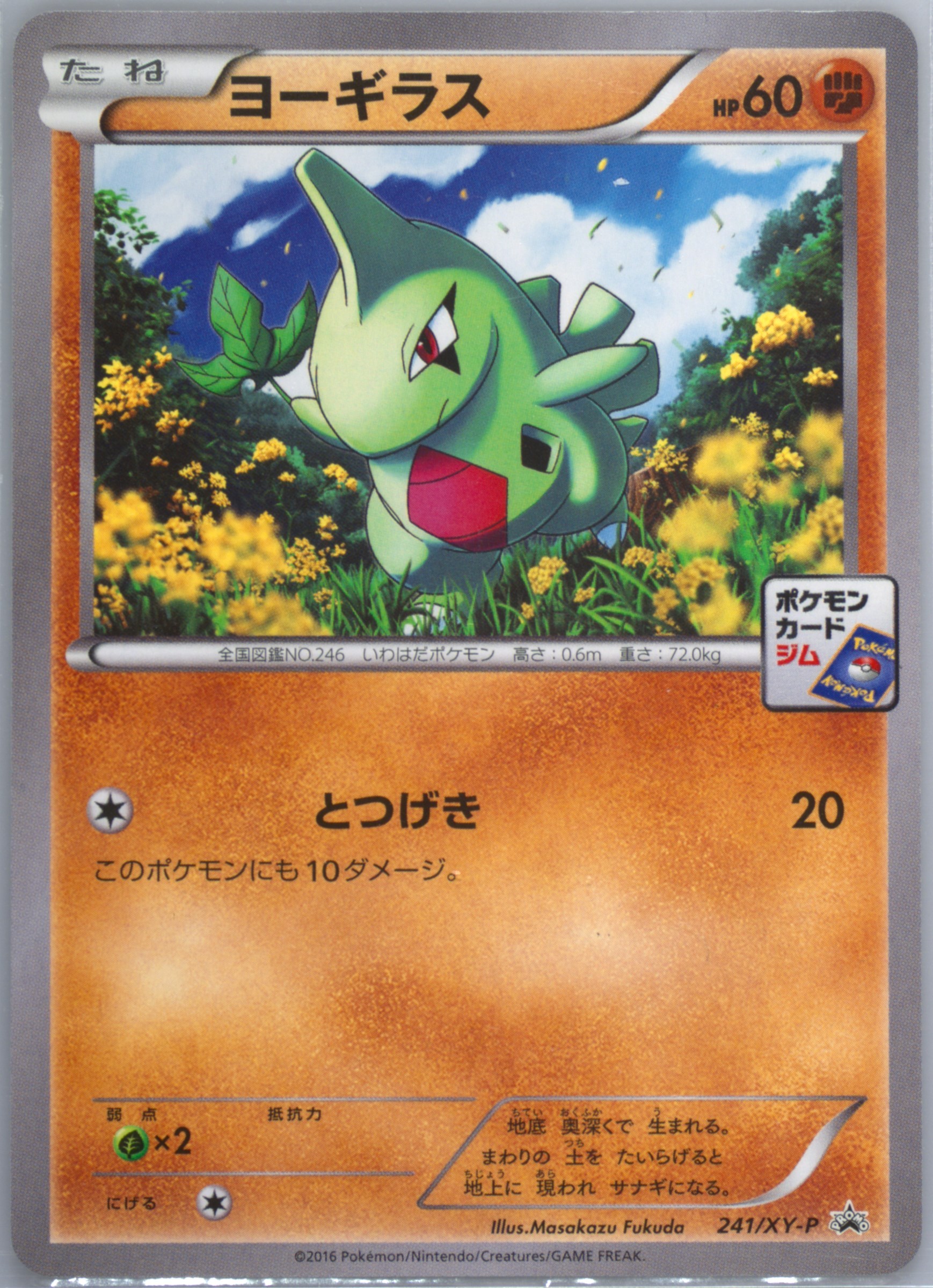 Larvitar Pokemon Card Gym Pack #241, XY-P Promos 2016