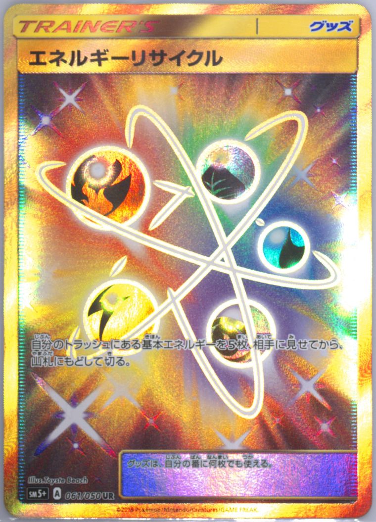 Full Art/Energy Recycler