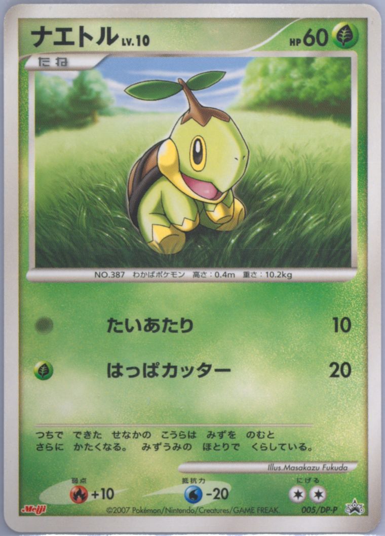 Turtwig (Promo)