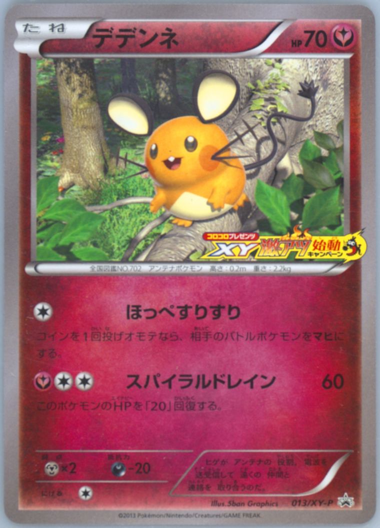 Dedenne (Xy Promo)