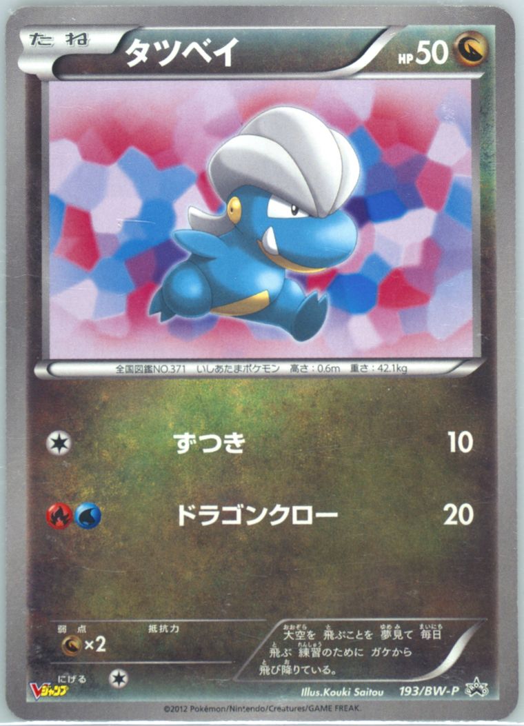 Bagon (Black White Promo)