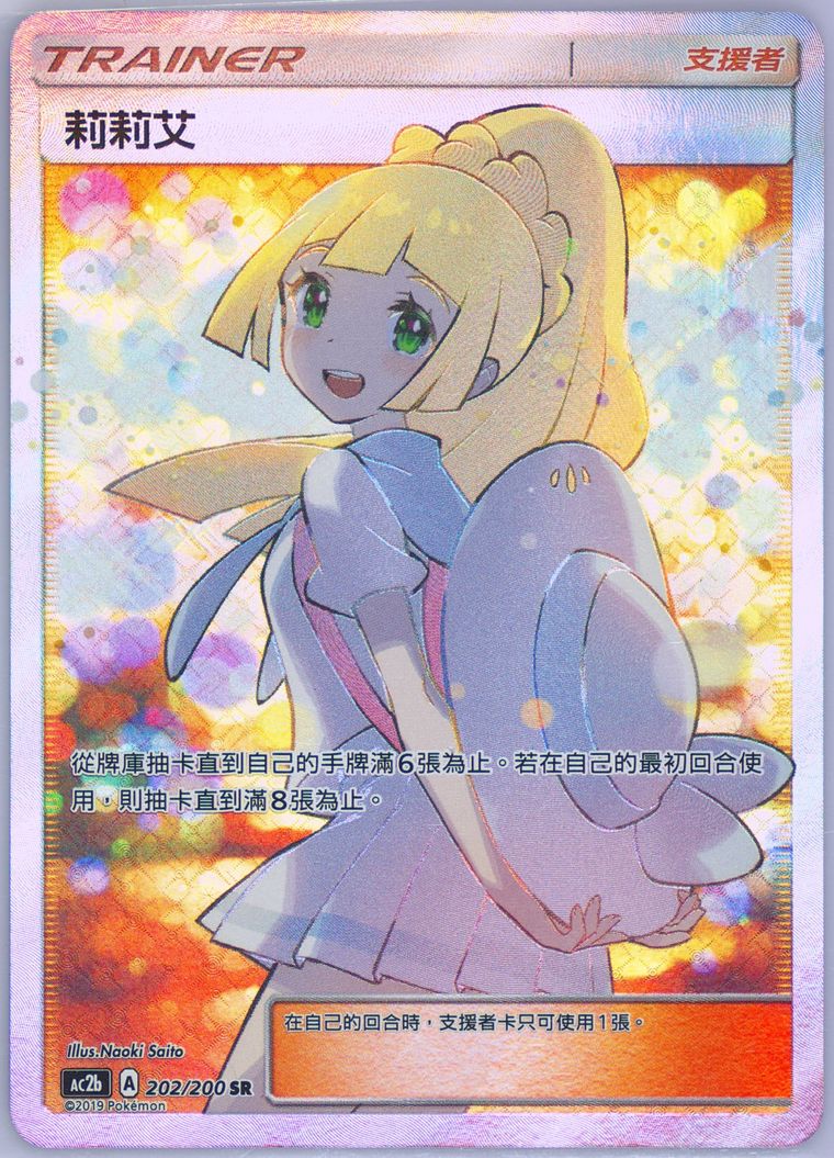 Full Art/Lillie