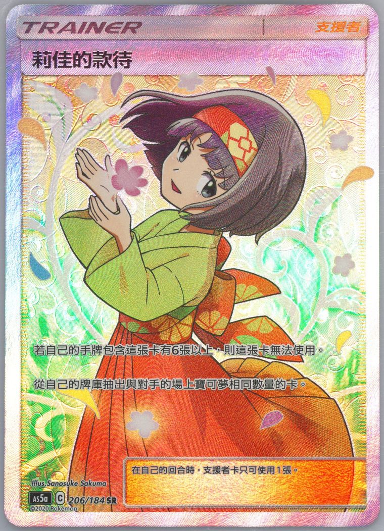Full Art/Erika's Hospitality