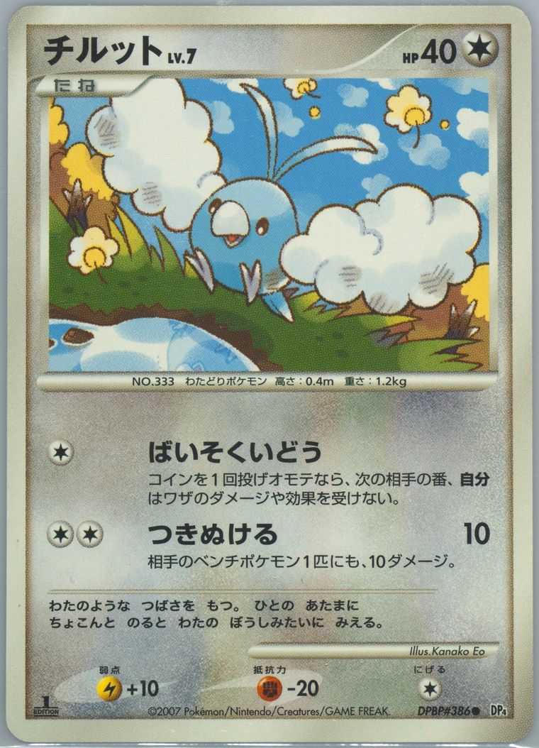 Swablu (Dawn Dash)