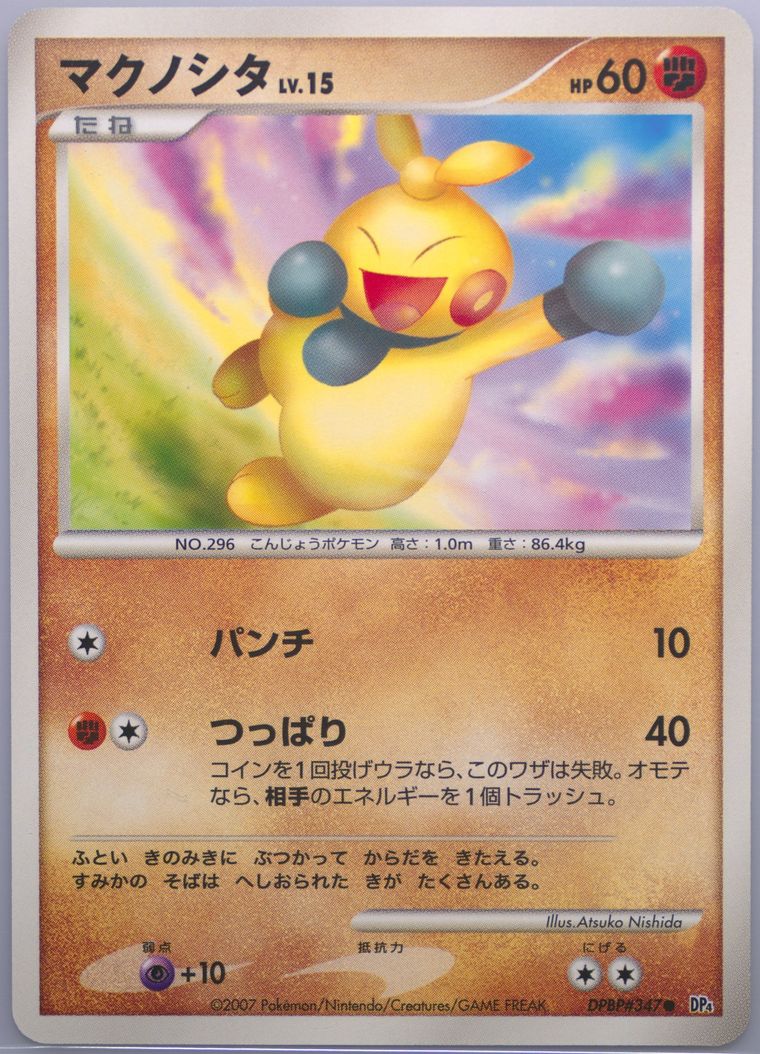 Makuhita (Moonlit Pursuit)