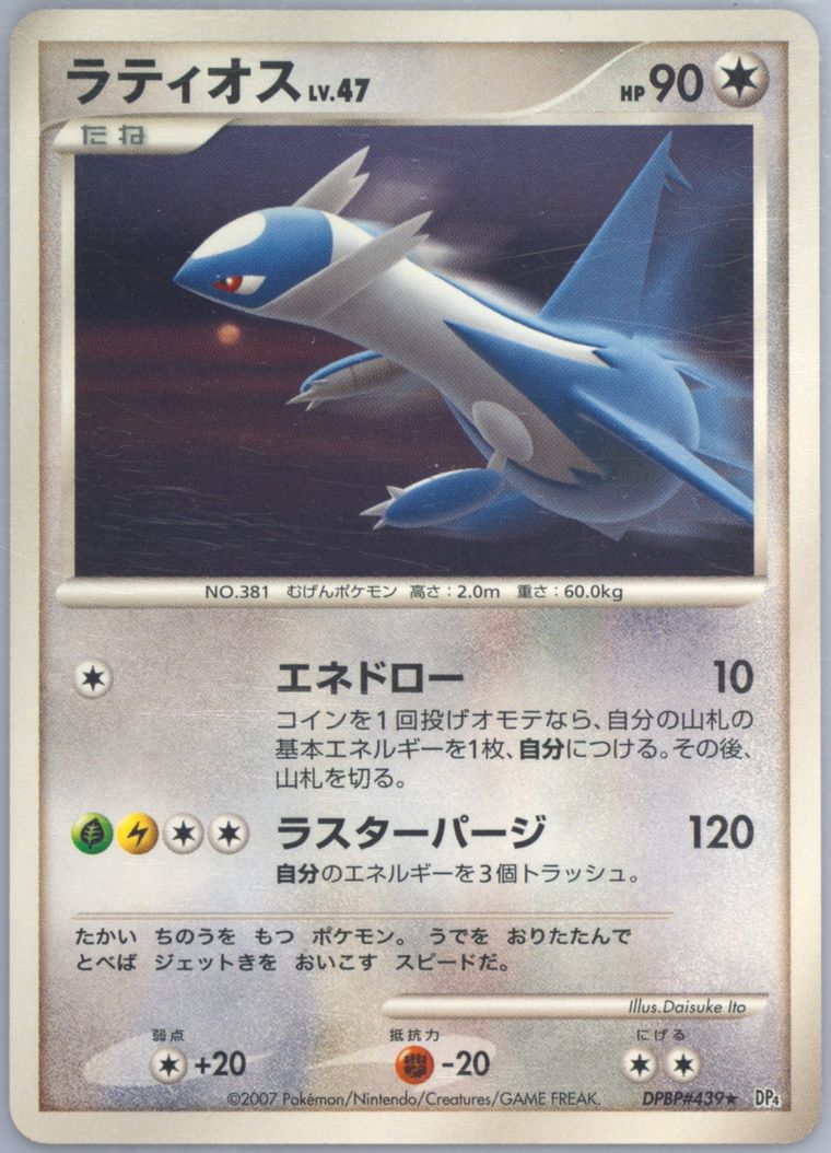Latios (Moonlit Pursuit)