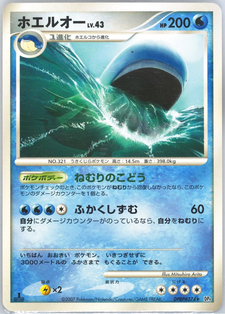 Wailord (Moonlit Pursuit)